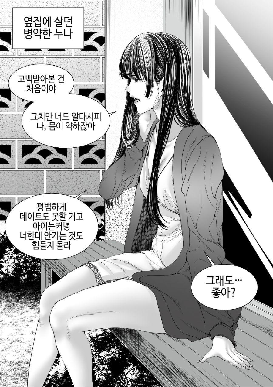 병약한 옆집누나(약후)