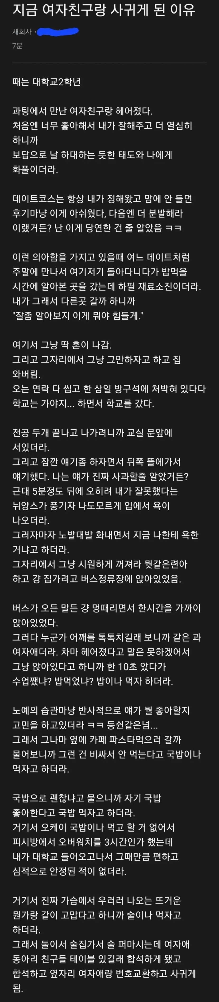 전 여친과 헤어지자 마자 지금 여친과 사귀게 된 이유