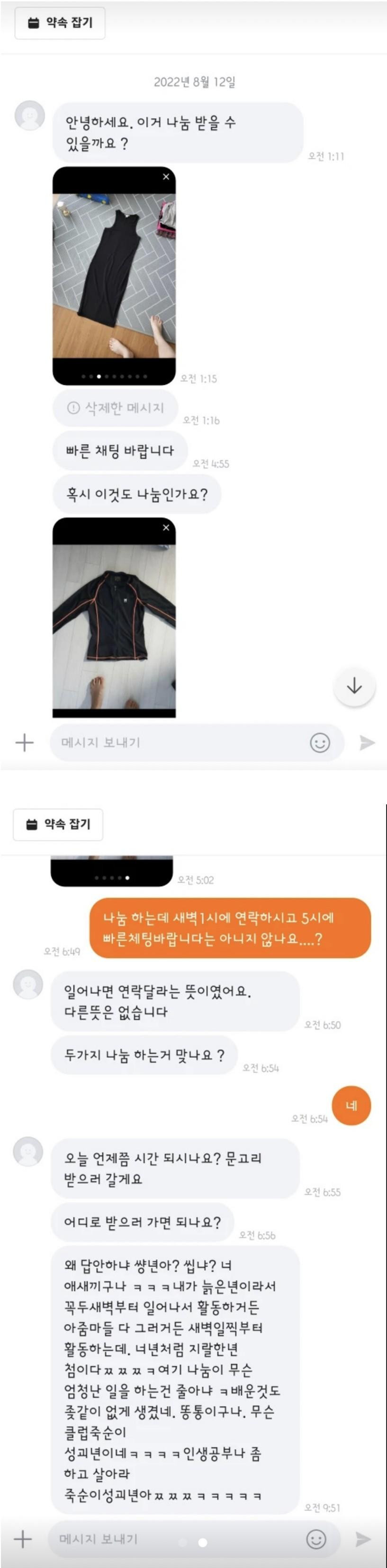 당근마켓 무료나눔에 나타난 늙은년