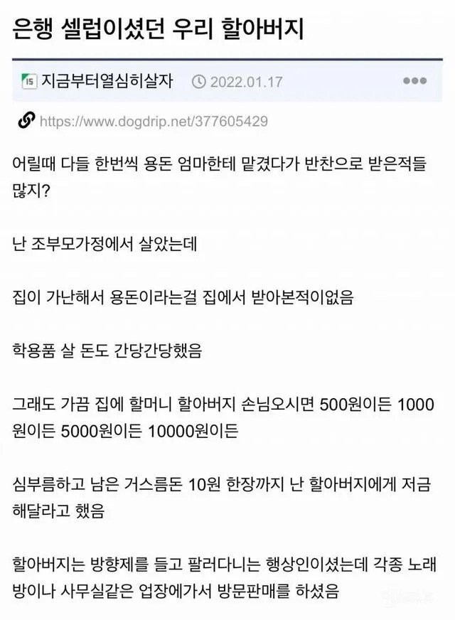 은행 셀럽이셨던 우리 할아버지