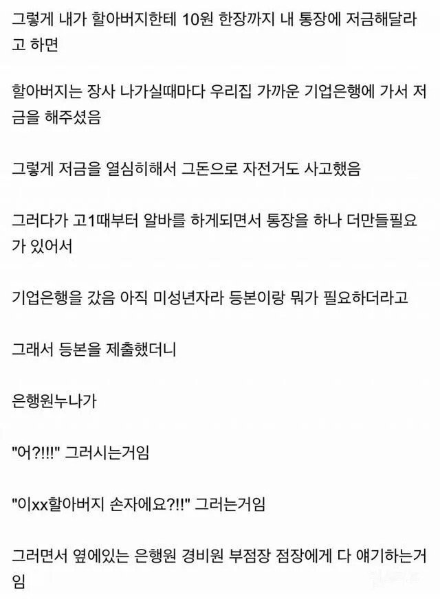 은행 셀럽이셨던 우리 할아버지