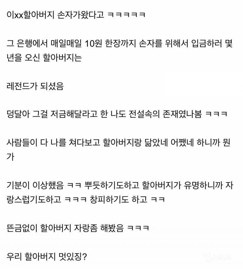 은행 셀럽이셨던 우리 할아버지