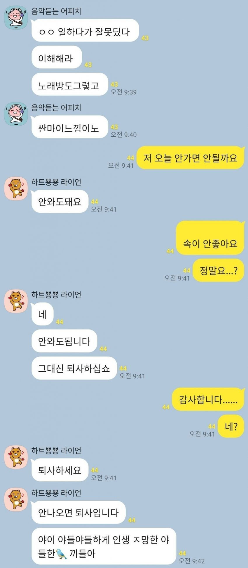 디씨인의 일요일 오전 ㅈ소 단톡방