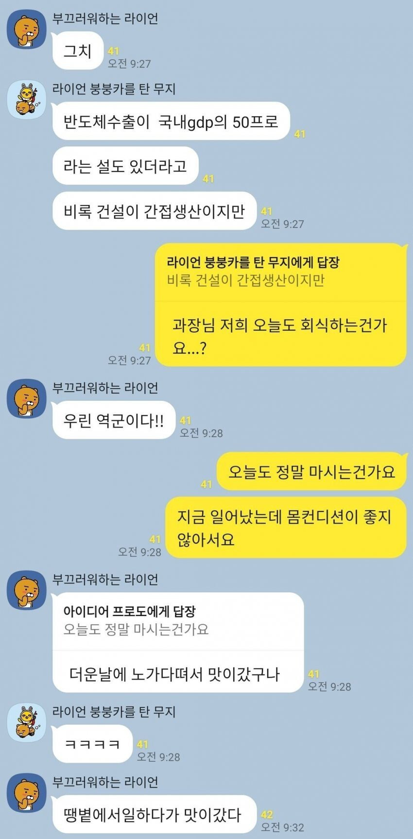 디씨인의 일요일 오전 ㅈ소 단톡방