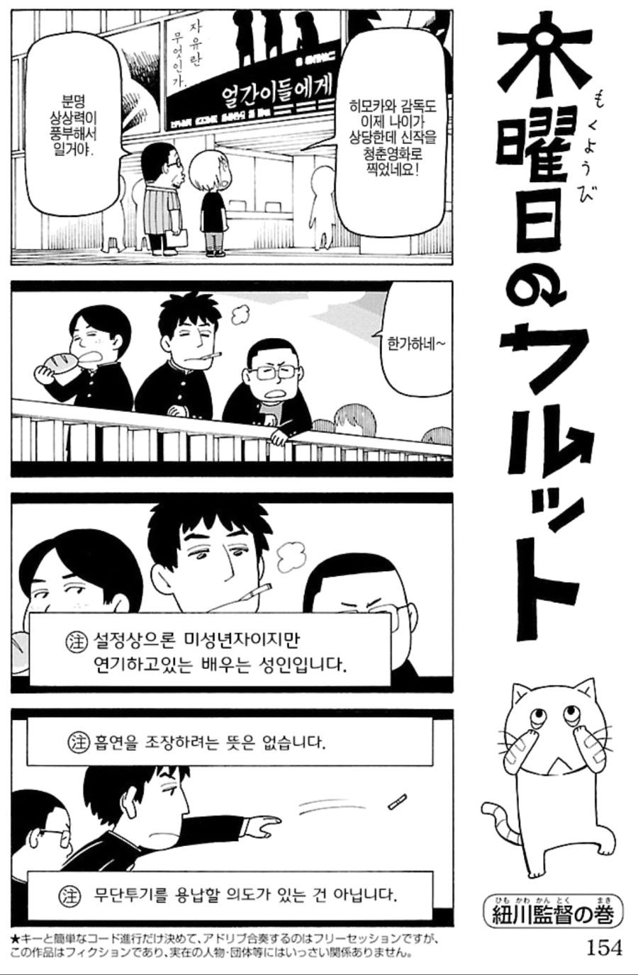 프로 불편러들을 저격하는 일본 만화