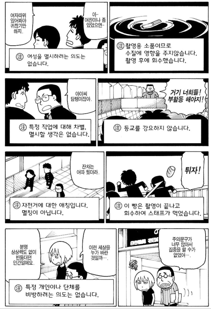 프로 불편러들을 저격하는 일본 만화