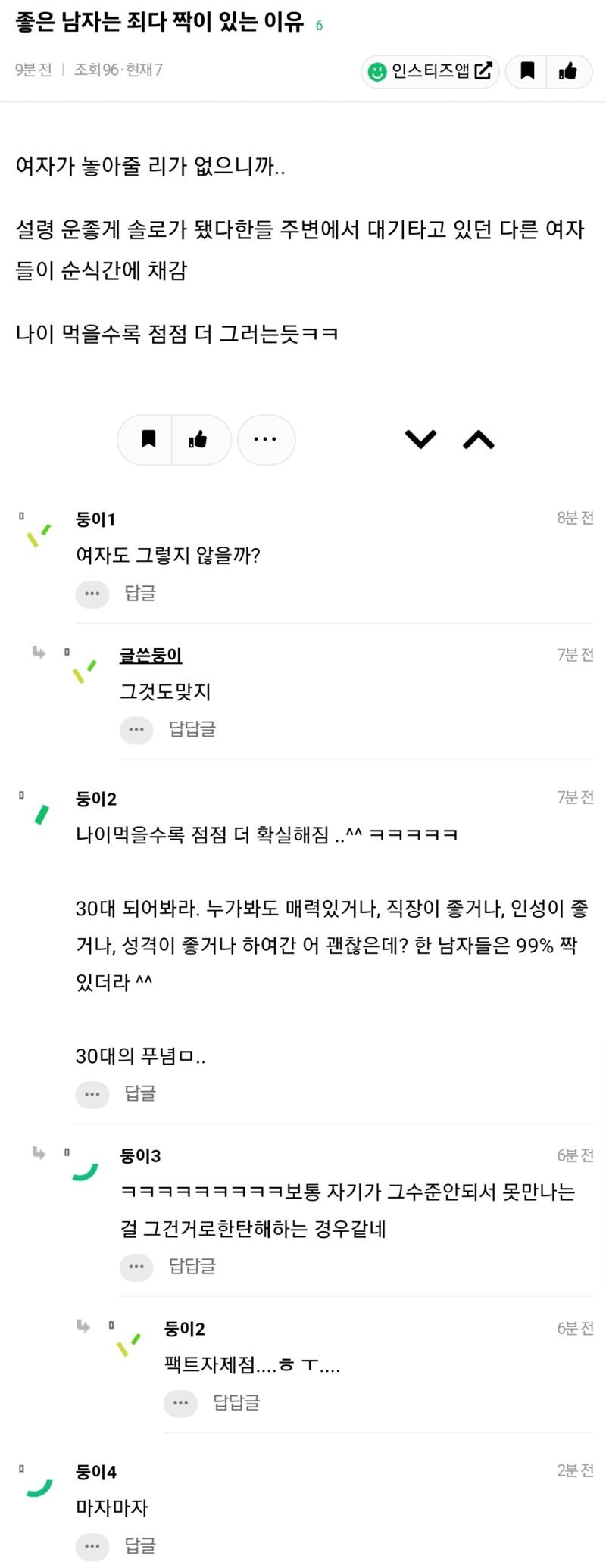 좋은 남자는 죄다 짝이 있는 이유