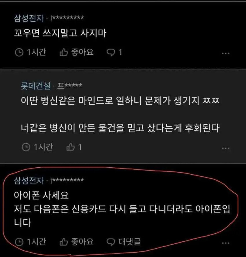 삼전 직원들이 말하는 휴대폰