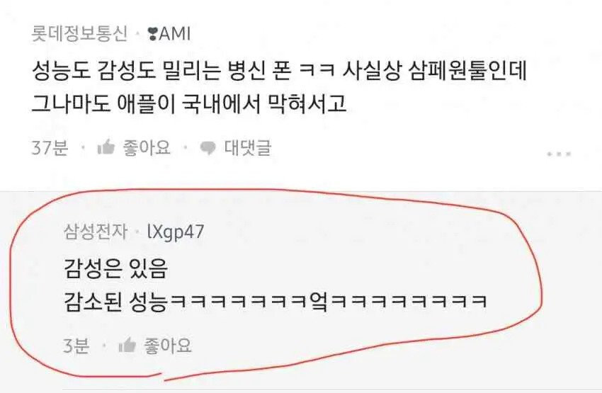 삼전 직원들이 말하는 휴대폰