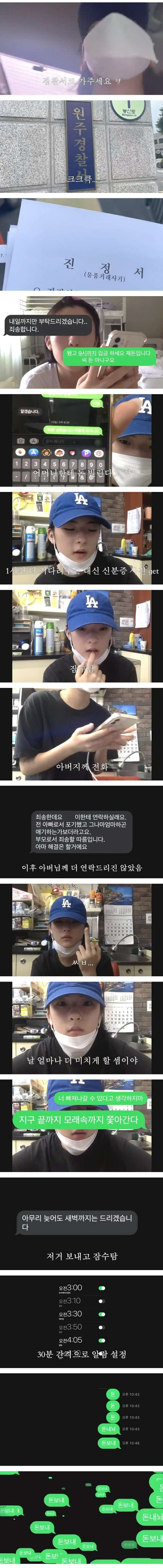 아이패드 사려다 80만원 사기당한 여고생의 사기꾼 참교육