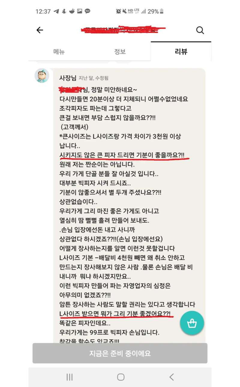 잠재적 단골고객을 잃은 자영업자