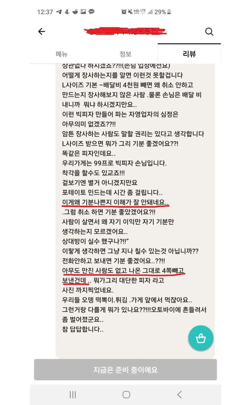 잠재적 단골고객을 잃은 자영업자