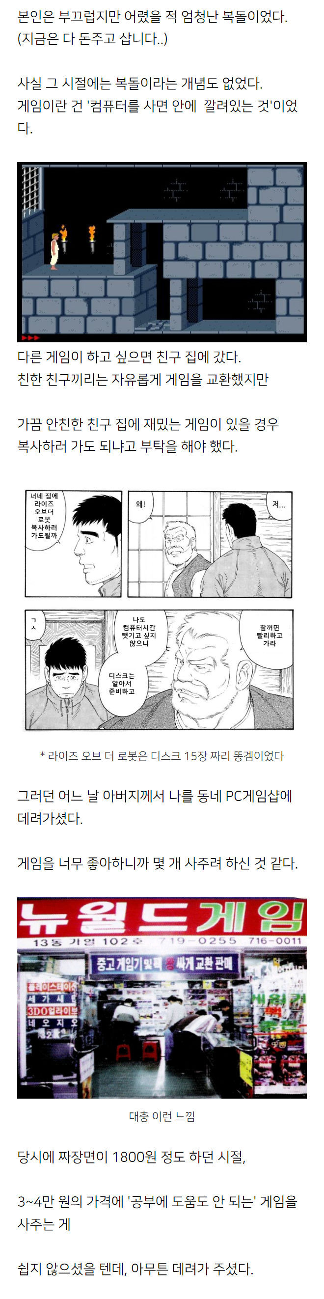 어렸을때 아버지랑 게임샵 갔던 추억