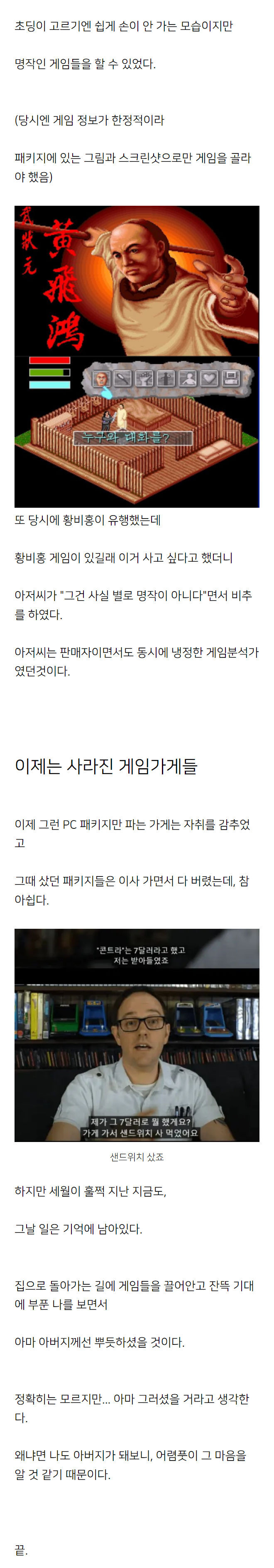 어렸을때 아버지랑 게임샵 갔던 추억