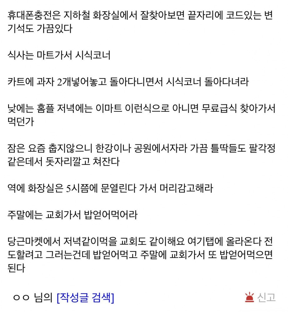 디시인이 알려주는 노숙 팁