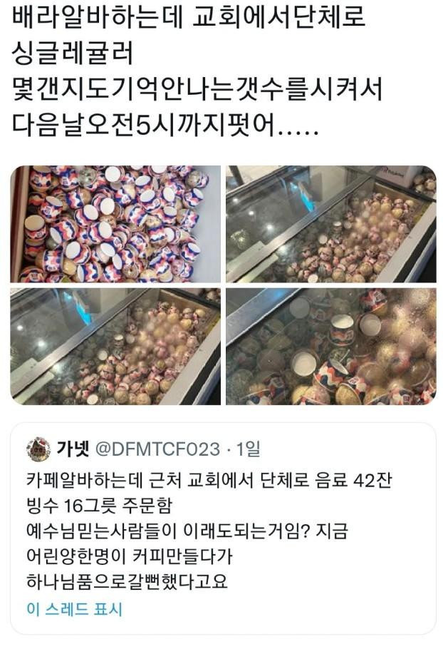 알바생들이 교회 ㅈㄴ 싫어하는 이유