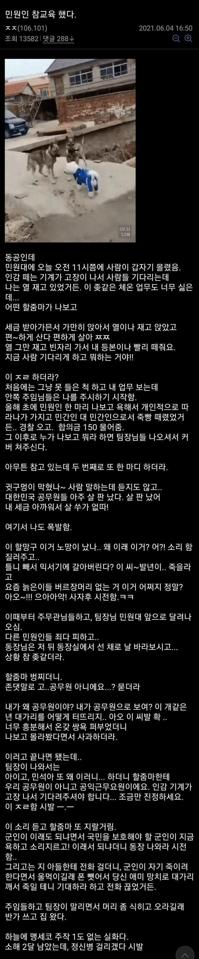 임자 제대로 만난 주민센터 진상 할매