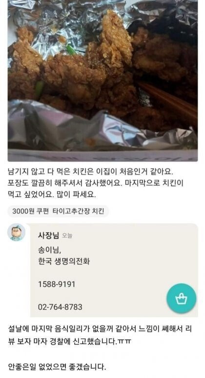 치킨집 자살 의심 후기