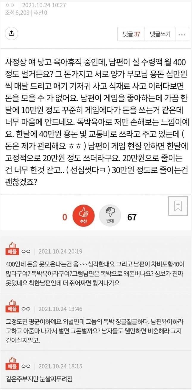 남편 용돈 40만원을 줄일려는 가정주부