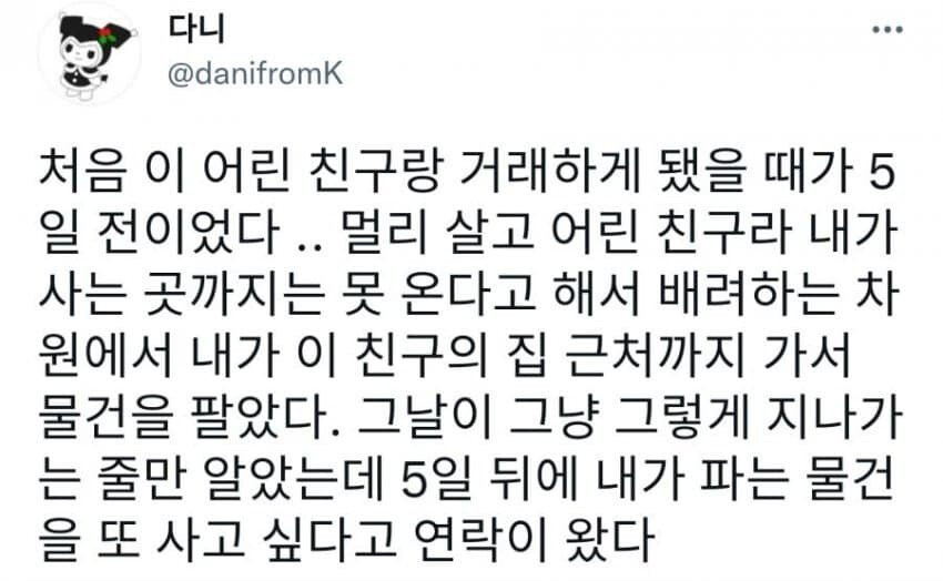 귀여운 당근마켓 잼민이