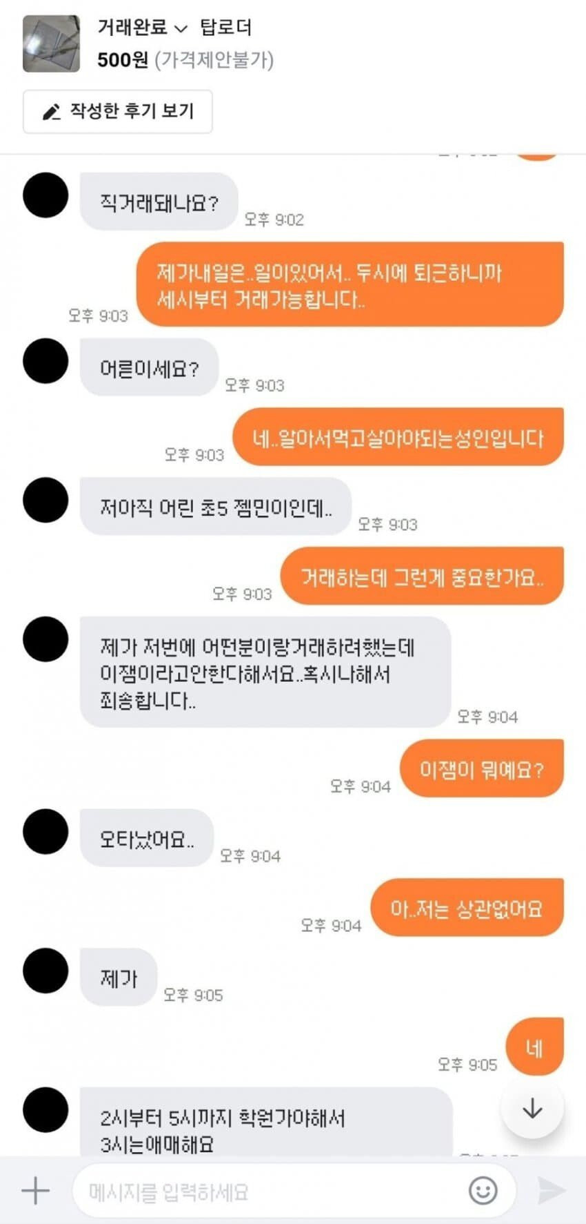 귀여운 당근마켓 잼민이