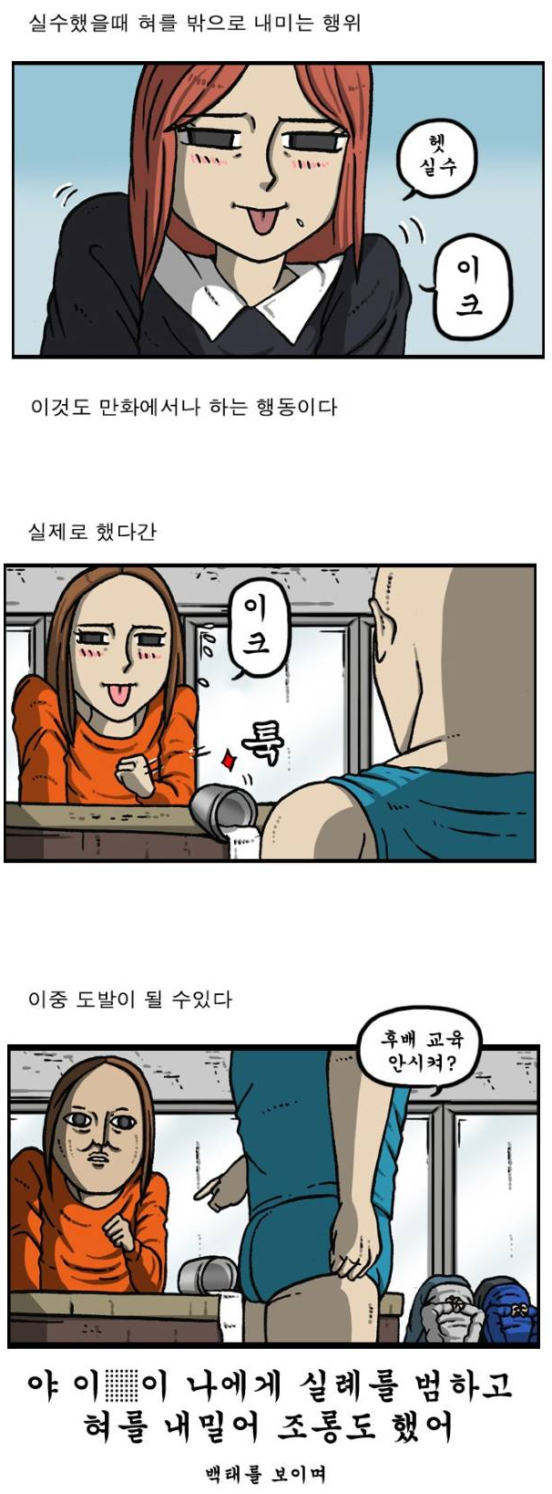 대학 여후배가 만화같은 애교를 부린다