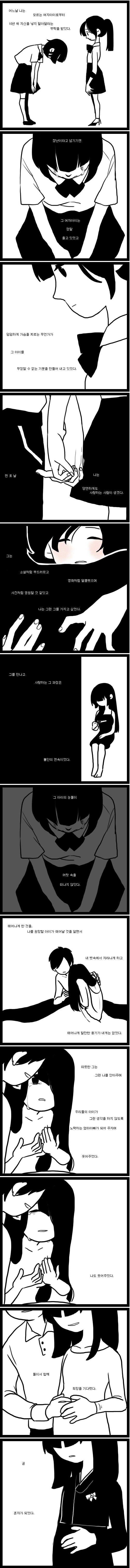 저를 낳지 말아주세요 manhwa