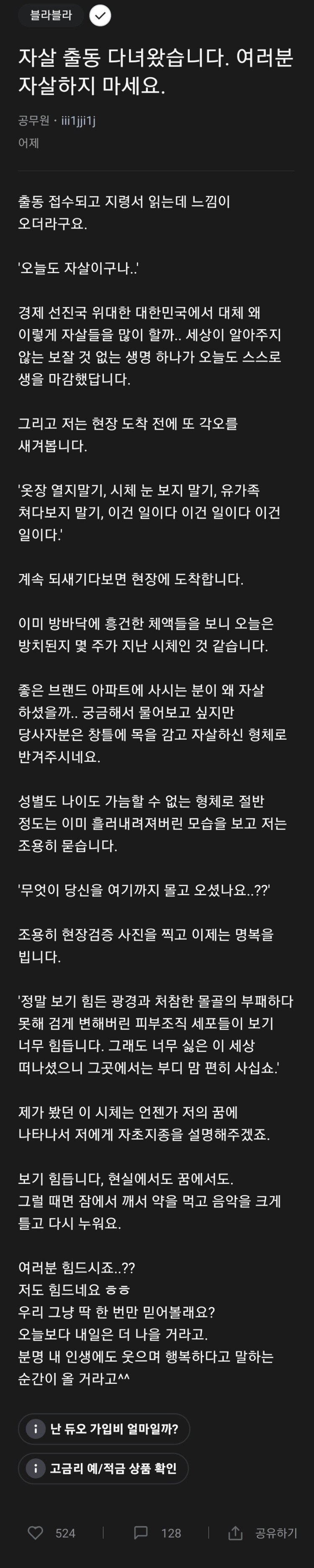 자살 출동 다녀온 소방관이 전하는 메시지.blind