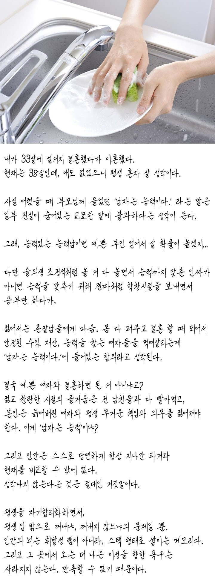 설거지 논란에 가슴아프다는 38살 남자