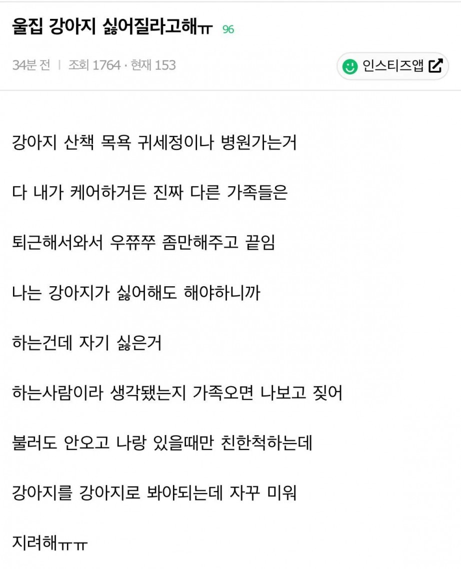 자기집 강아지가 싫어지려 한다는 인스티즈 회원