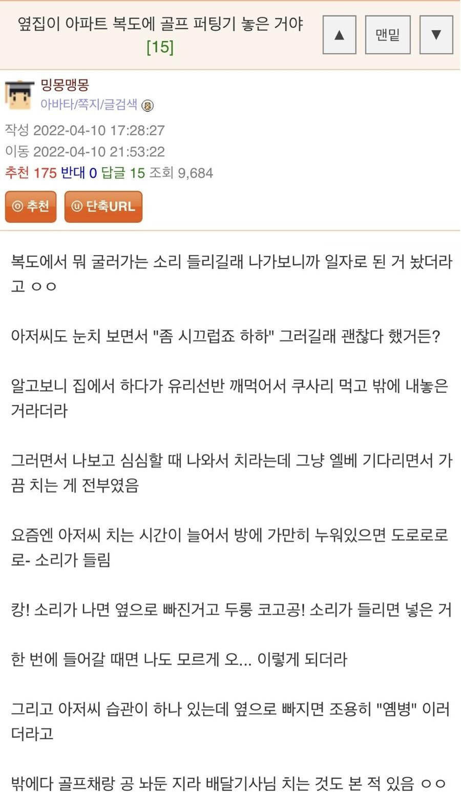 아파트 복도에 골프장 설치한 옆집 아저씨