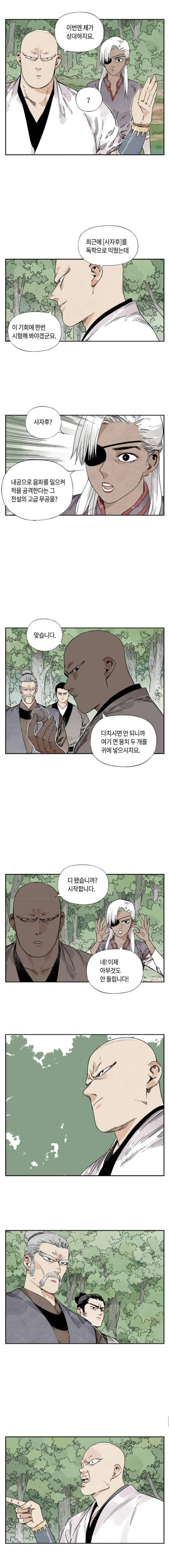 사자후.manhwa