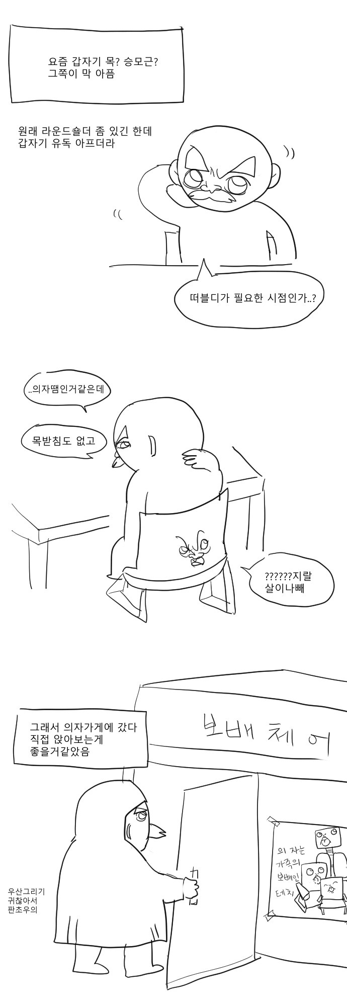 디시인의 의자사러 가는 만화