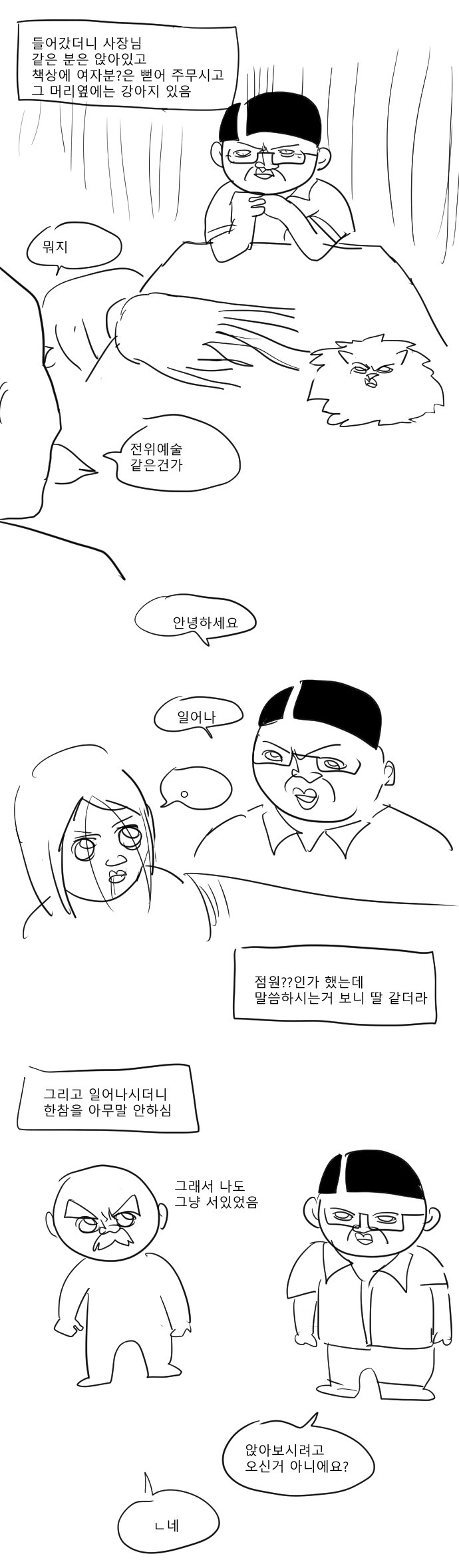 디시인의 의자사러 가는 만화