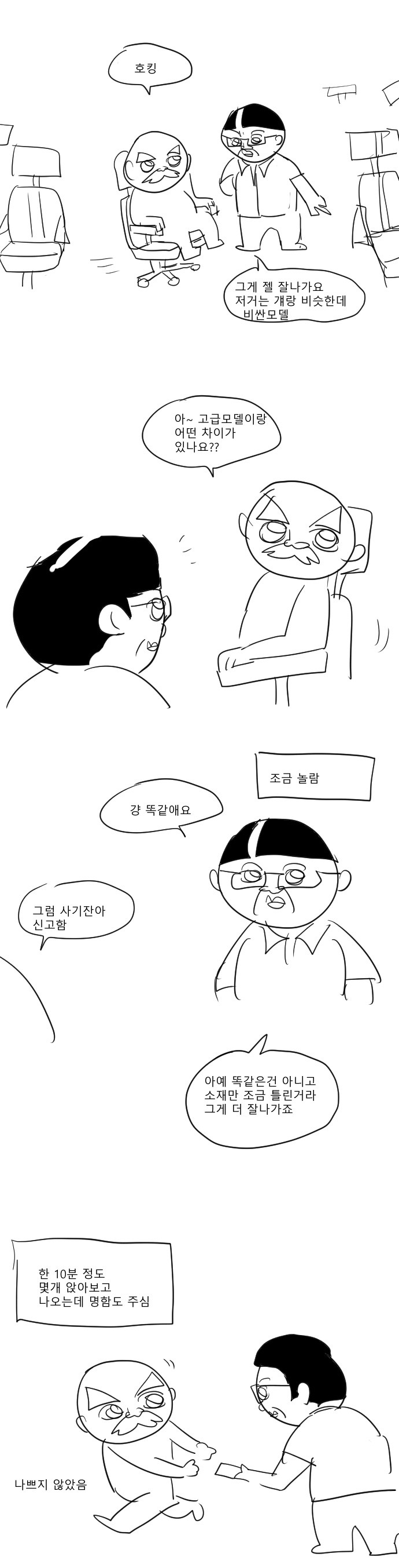 디시인의 의자사러 가는 만화