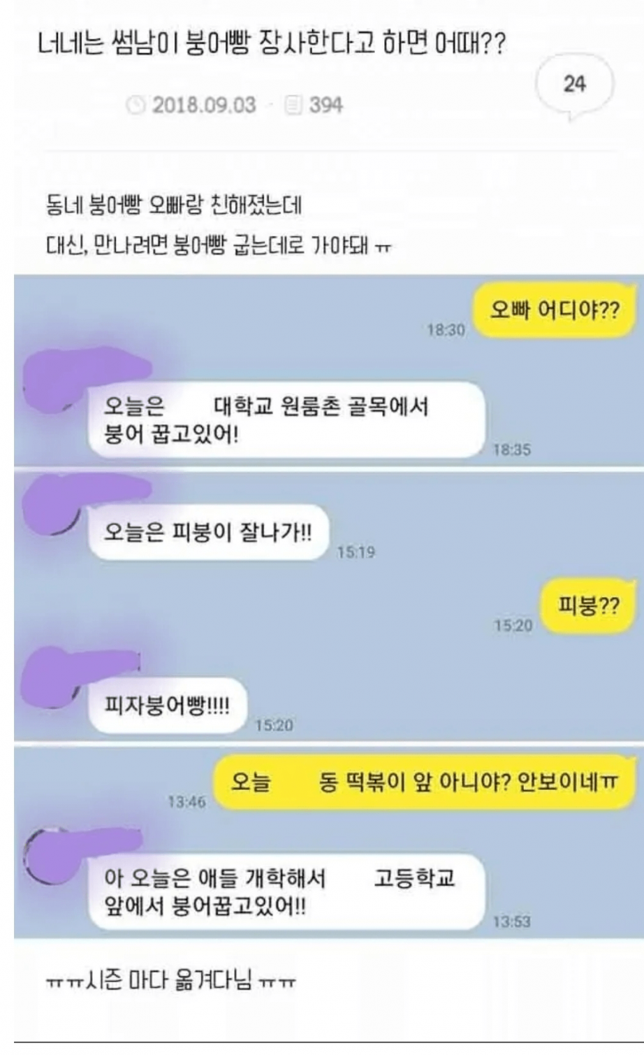 썸남이 붕어빵장사