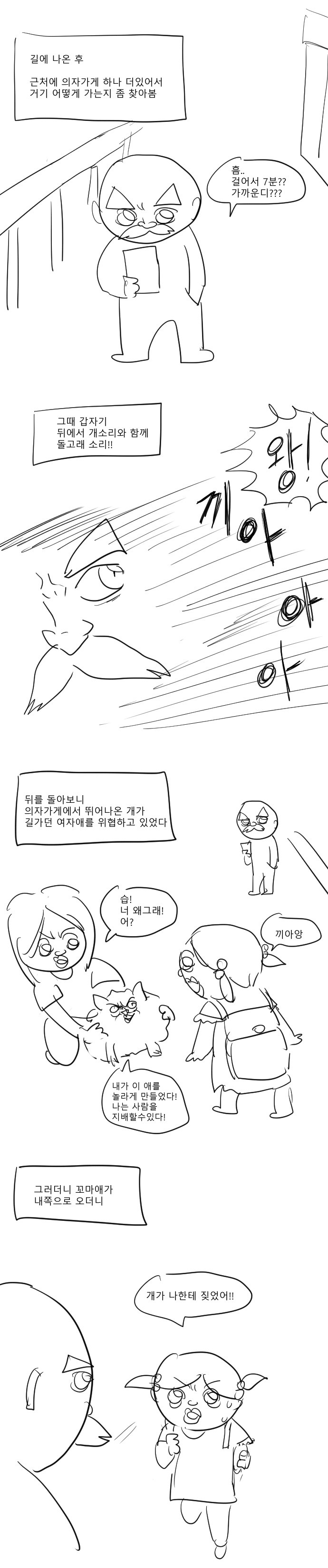 디시인의 의자사러 가는 만화