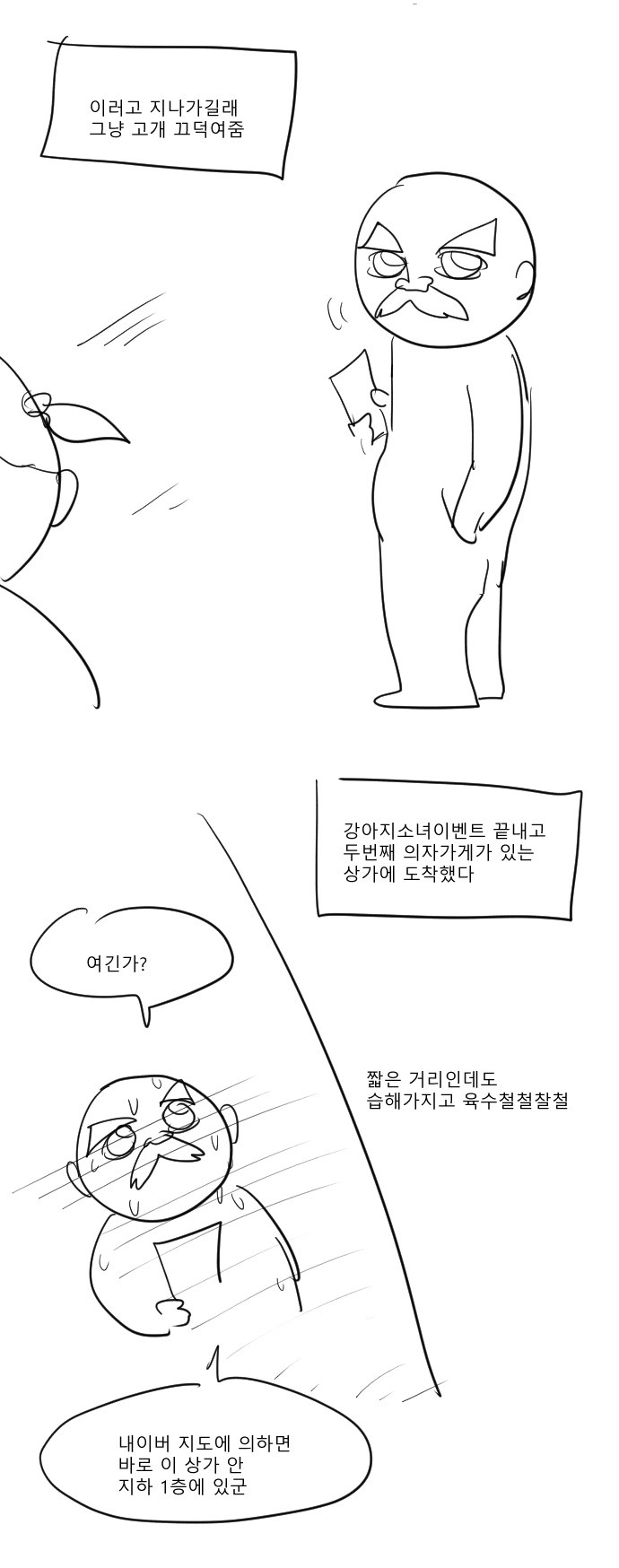 디시인의 의자사러 가는 만화