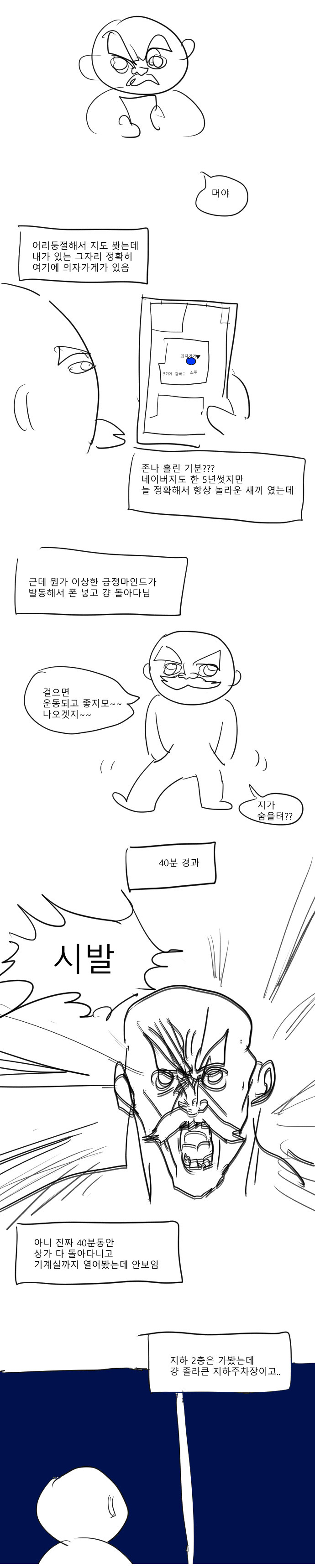 디시인의 의자사러 가는 만화