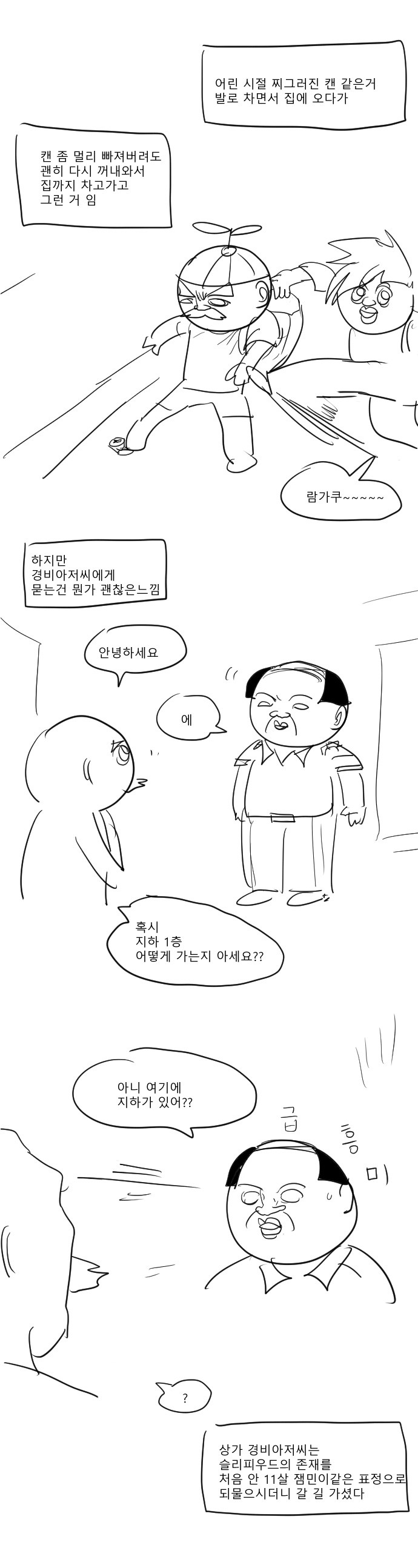 디시인의 의자사러 가는 만화