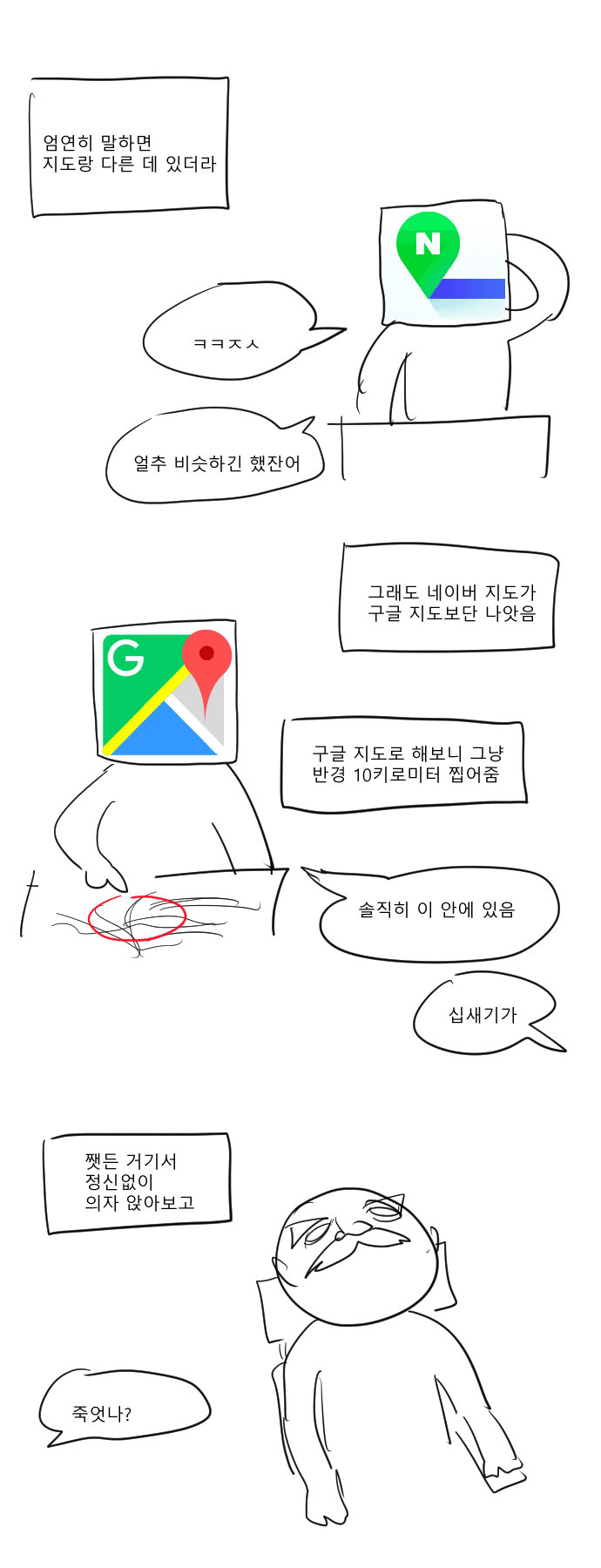 디시인의 의자사러 가는 만화