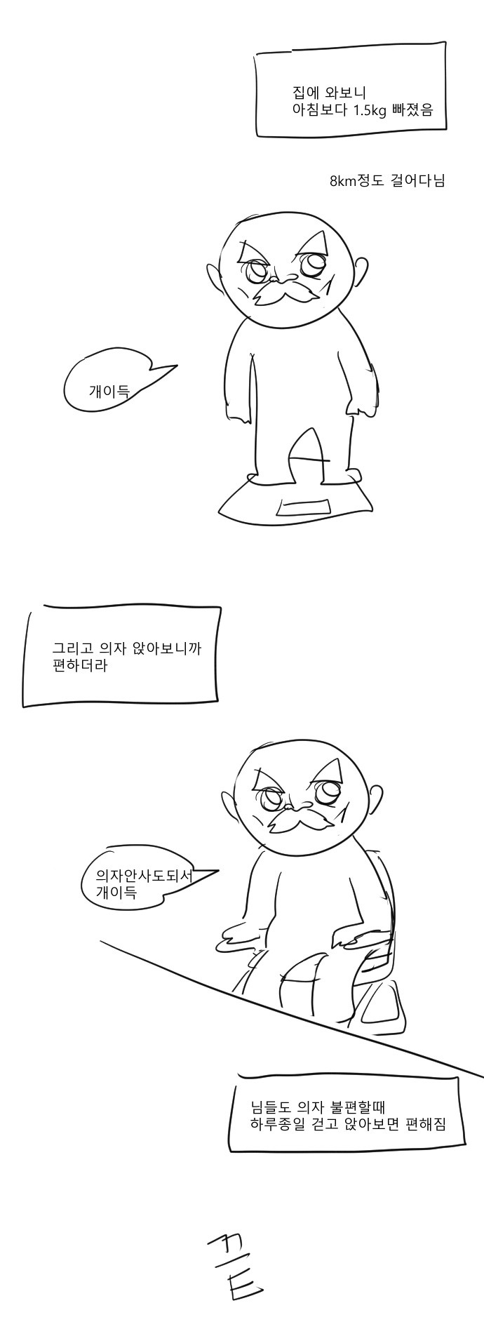 디시인의 의자사러 가는 만화