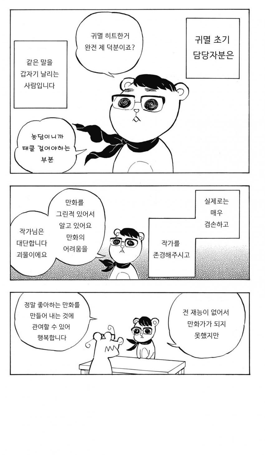 귀멸의칼날 작가 후기만화