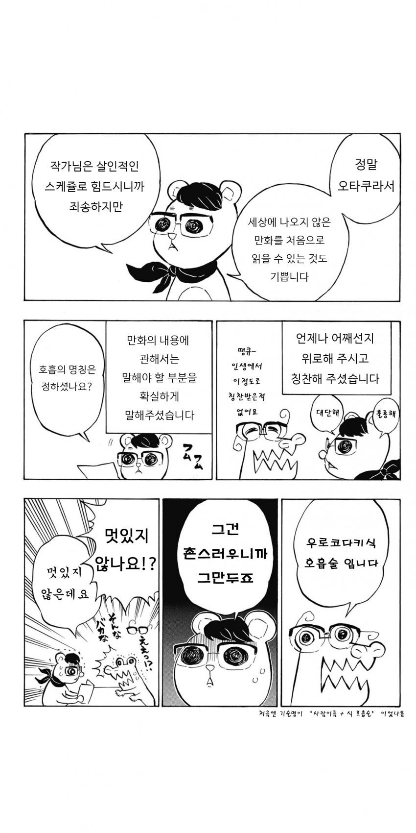 귀멸의칼날 작가 후기만화