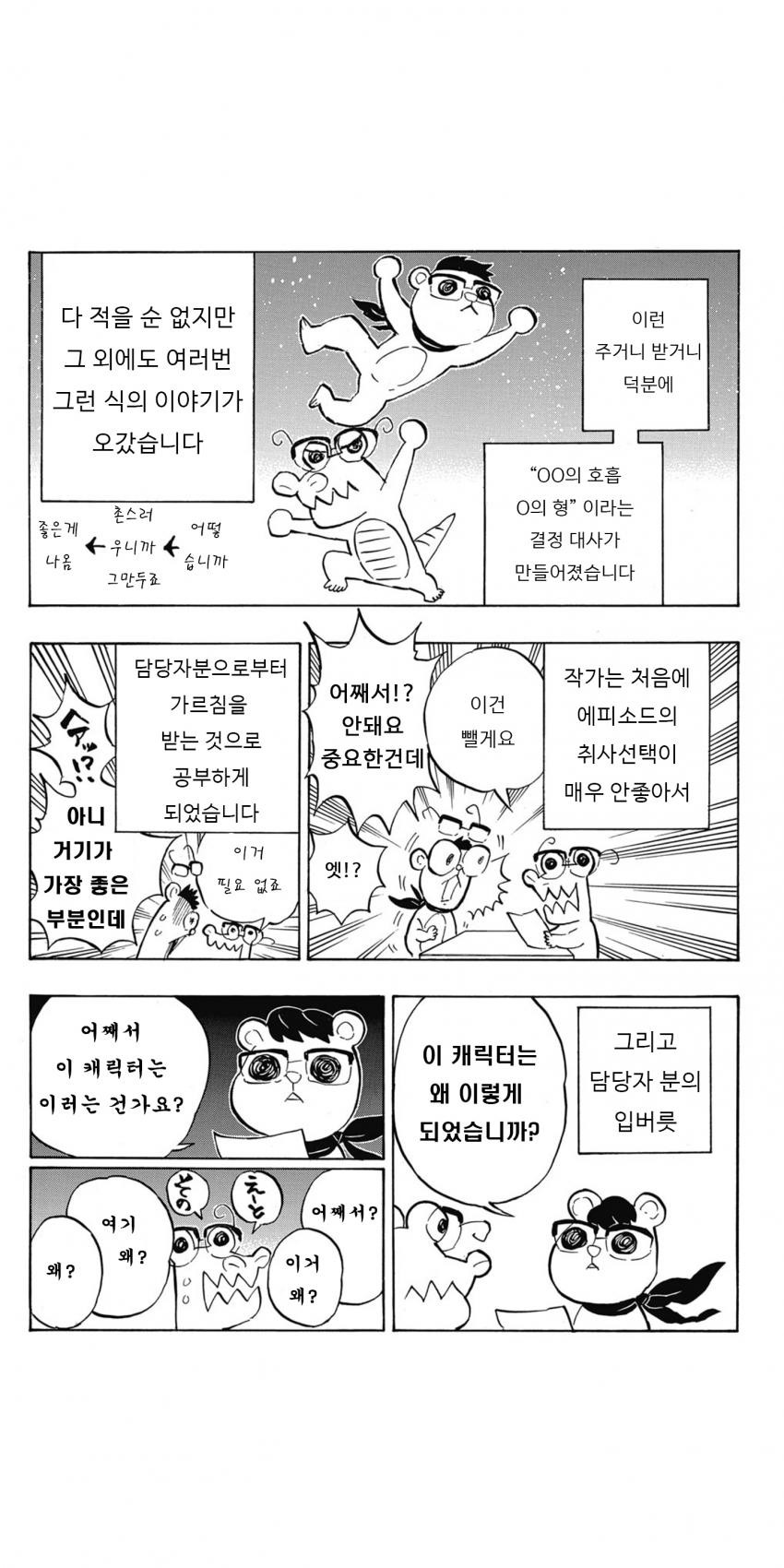 귀멸의칼날 작가 후기만화