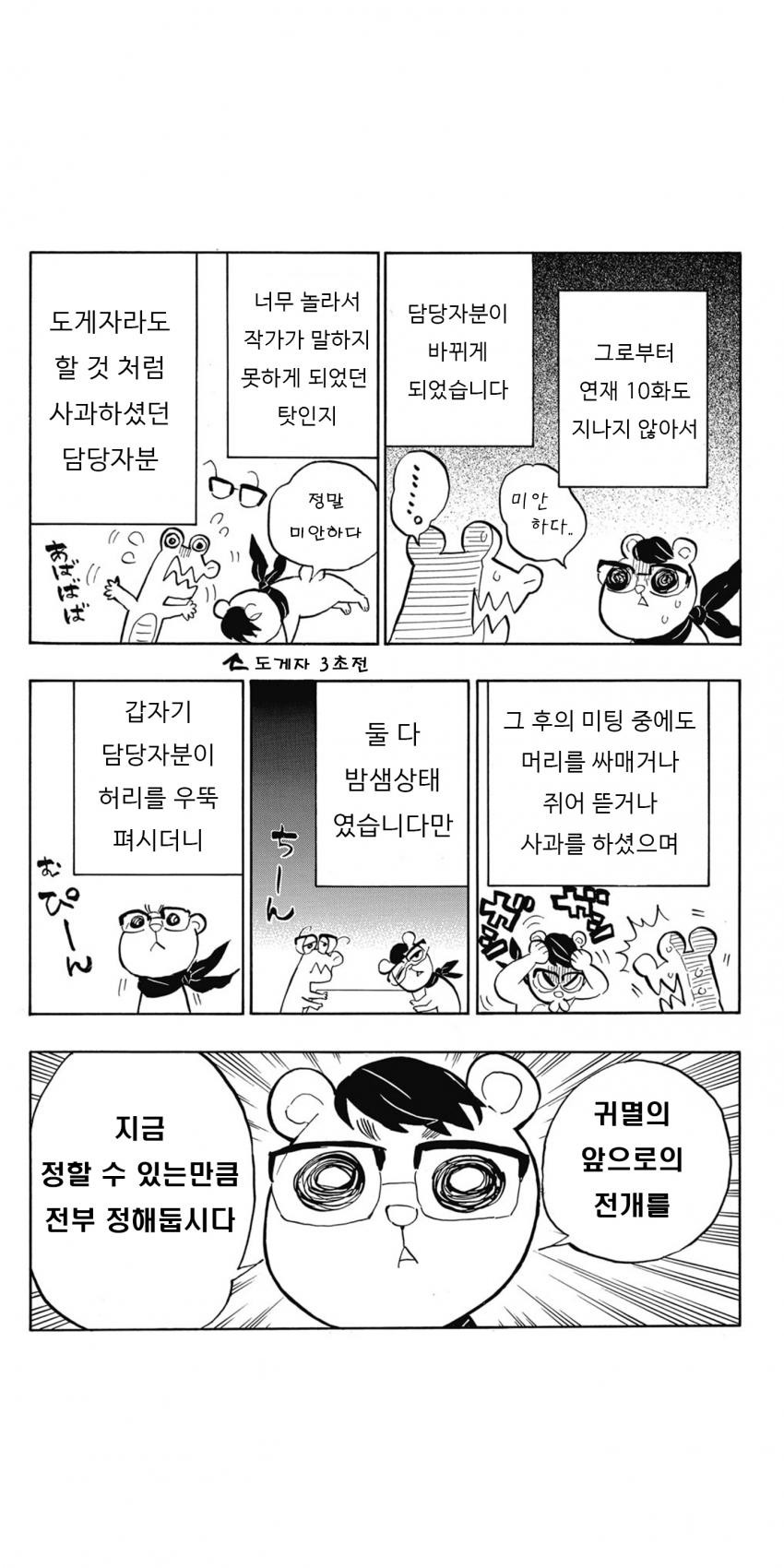 귀멸의칼날 작가 후기만화