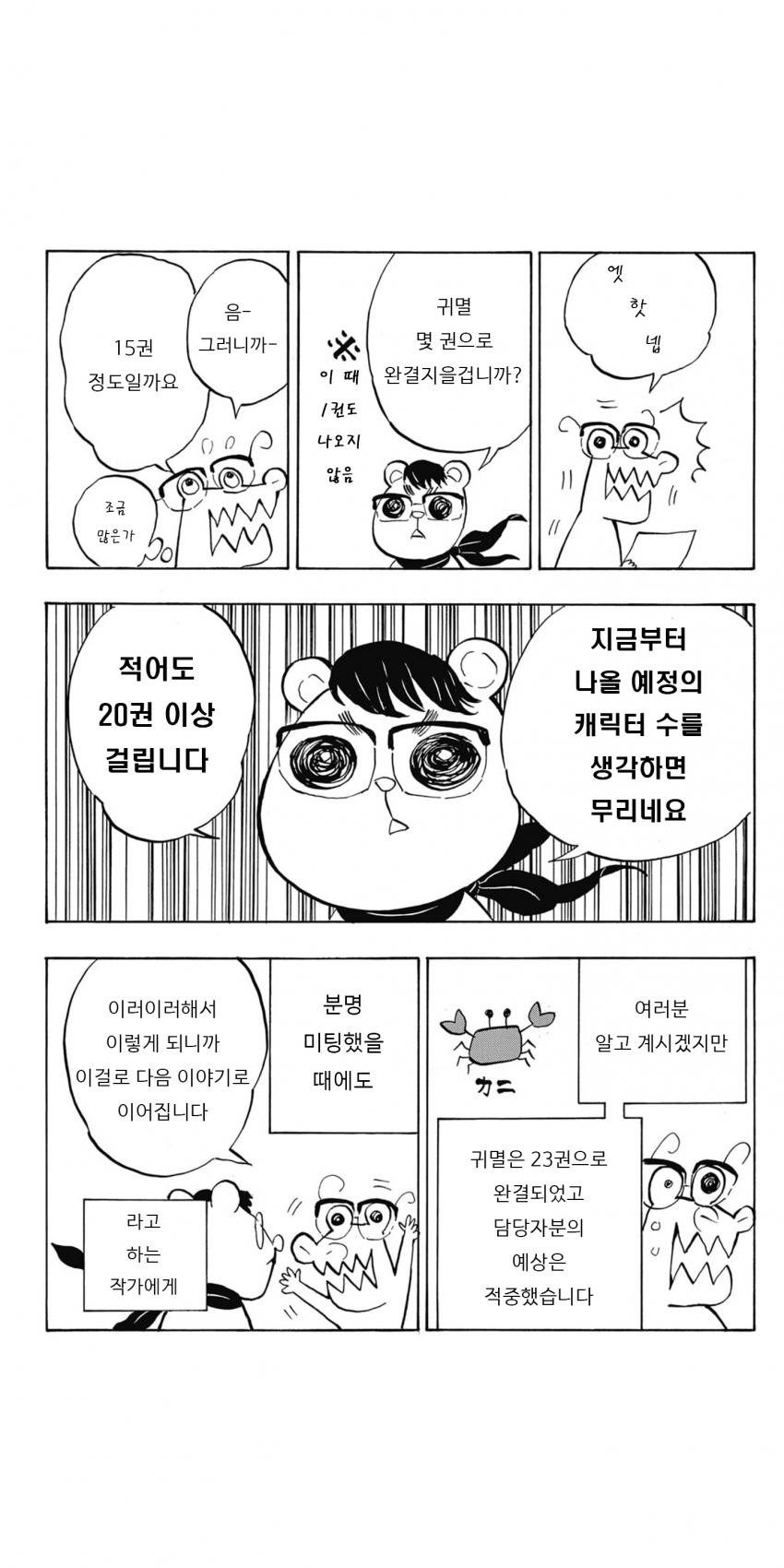 귀멸의칼날 작가 후기만화