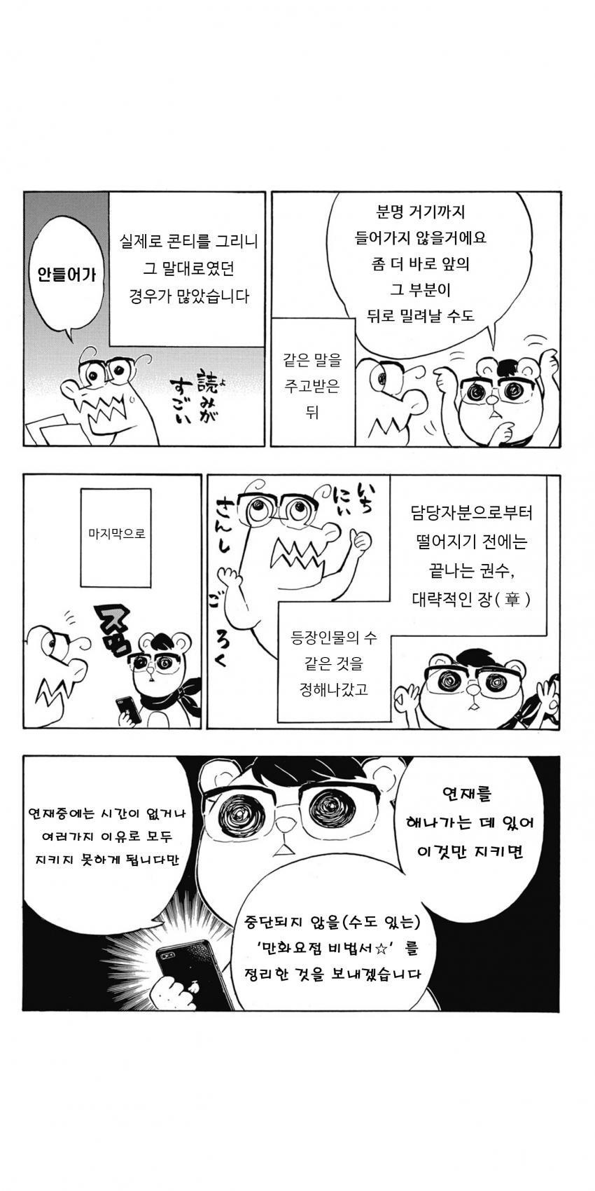 귀멸의칼날 작가 후기만화