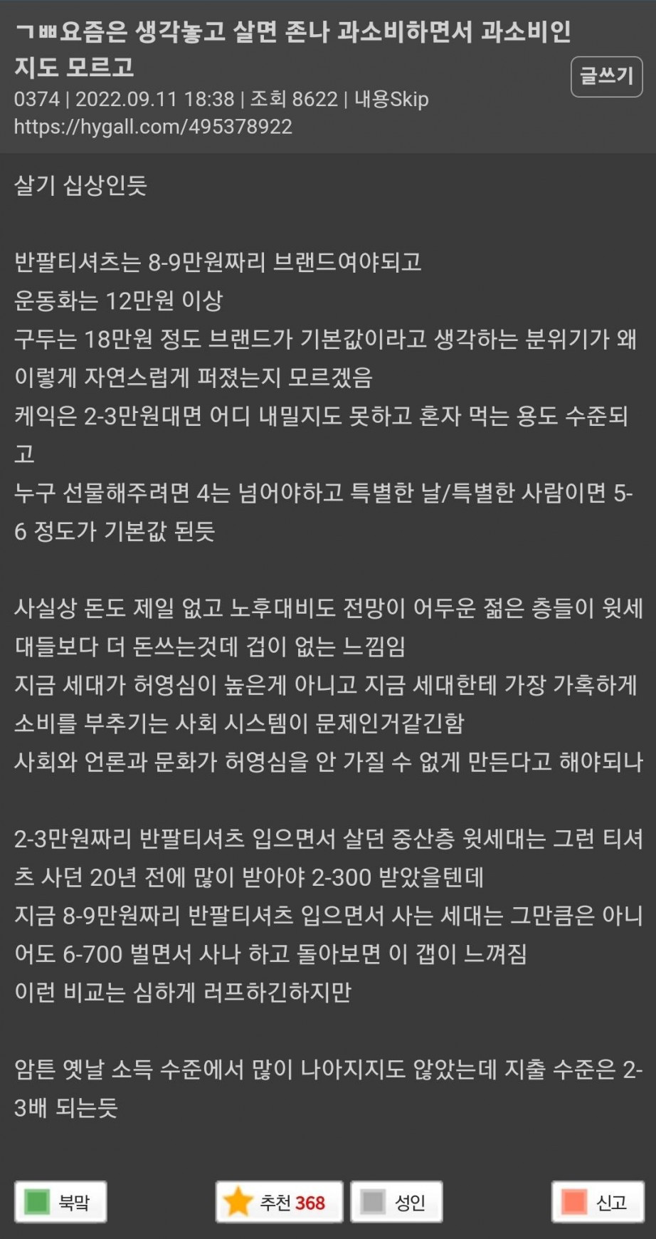 과소비하면서 과소비인지 모르고 사는 요즘 세대들