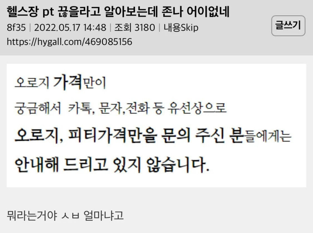 요즘 제대로 미쳐버린 헬스장 가격문의 근황